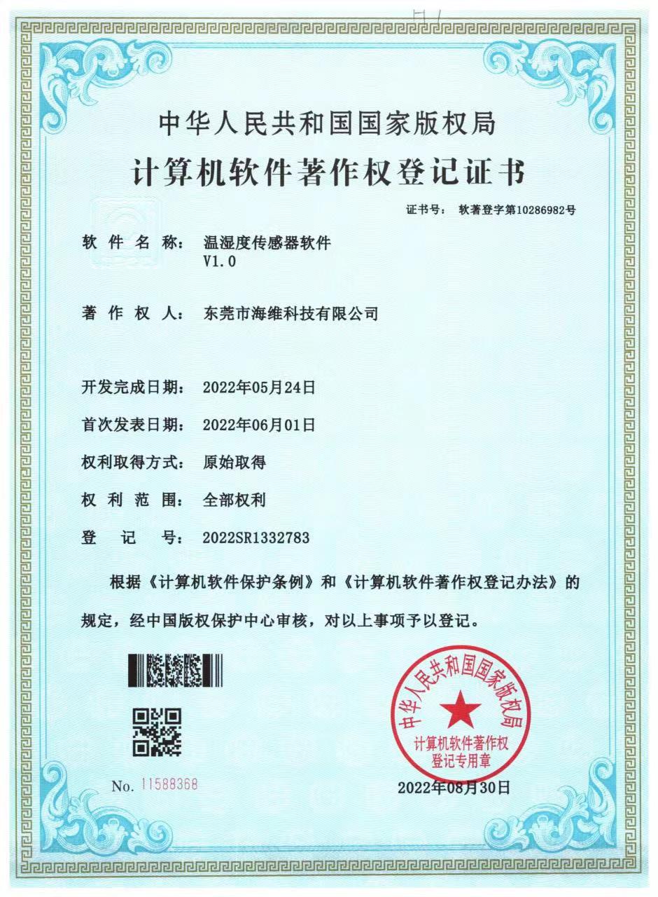 溫濕度監(jiān)控軟著